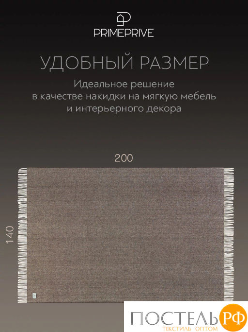 Плед Prime Prive ЛАРС темн-кор, 100% шерсть , 350 гр/м2  фото 6