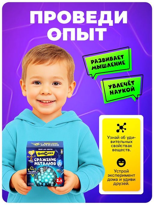 Набор для опытов Сражение металлов, Фиксики  фото 9