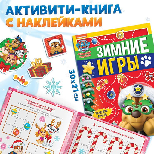 Подарочный набор Новогодние спасатели, в коробке 6 книг, Щенячий патруль