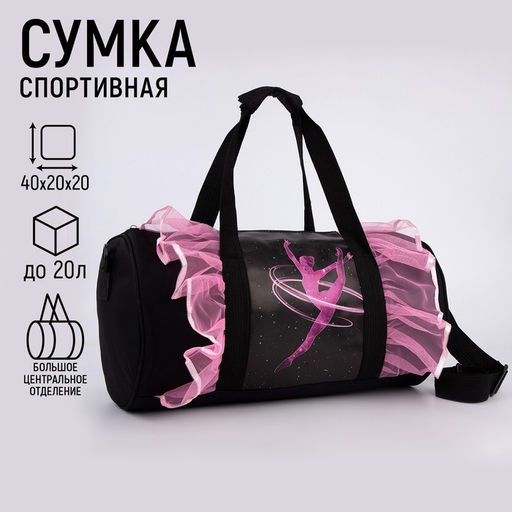 Сумка детская спортивная для девочки «Космическая гимнастка», 40×20×20 см