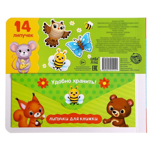 Книжка с липучками Как медвежонок друга искал 12 стр. - Буква-Ленд фото 7