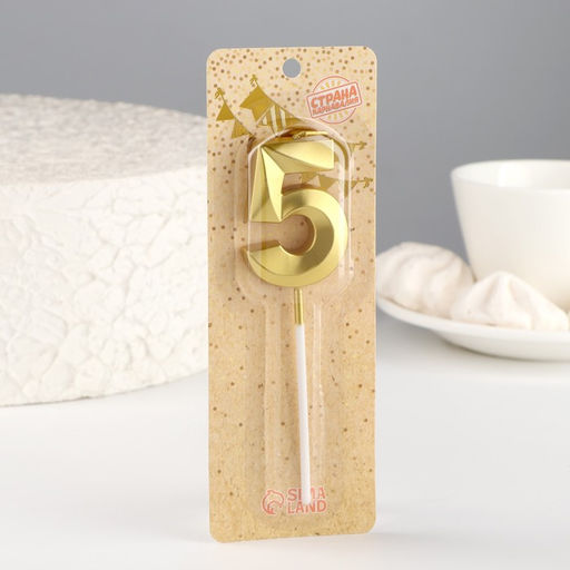 Цена за 4 шт. Свеча в торт на шпажке «Цифра 5», золотая, 5 см