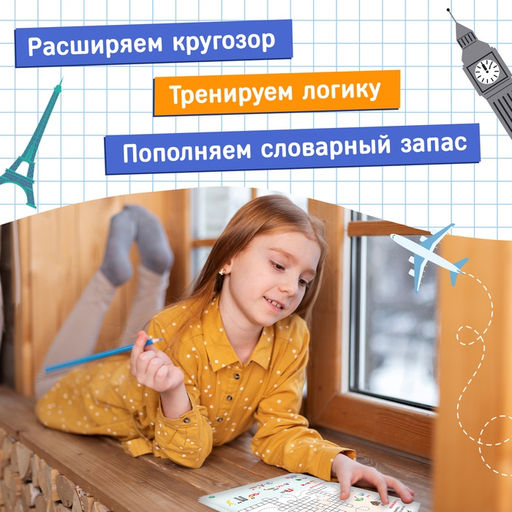 Книга Кроссворды. Изучаем мир 16 стр. - Буква-Ленд фото 8