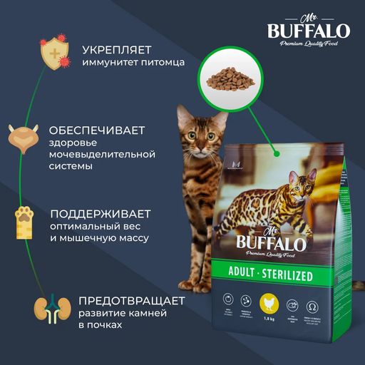 Баффало для стерилизованных кошек с курицей 1.8кг - Mr.Buffalo фото 5