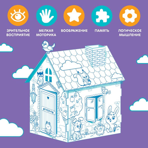 Домик-раскраска Весёлые зверята, 3в1 - Zabiaka фото 13