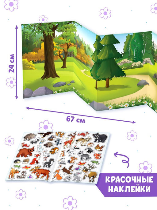 Наклейки многоразовые набор Изучаем живую природу, 8 шт. - Буква-ленд фото 10