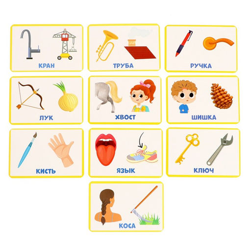 Развивающий набор Омонимы - Iq-zabiaka фото 4