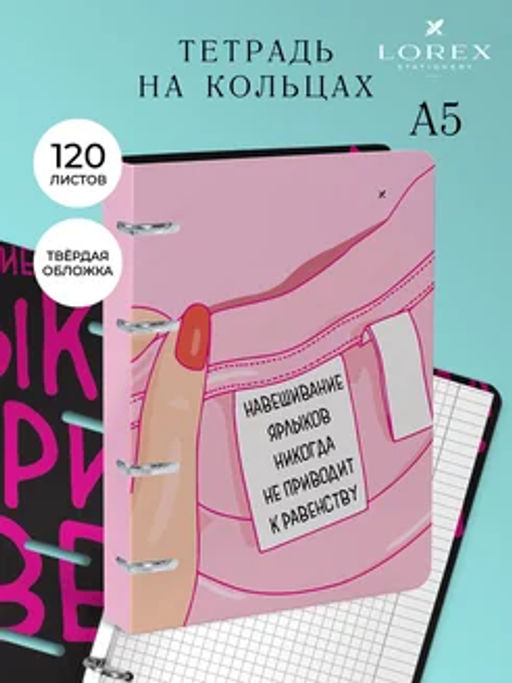 Тетрадь со сменным блоком 120 л. А5+, клетка, на кольцах LOREX QUEEN LOVE интегральная обл...