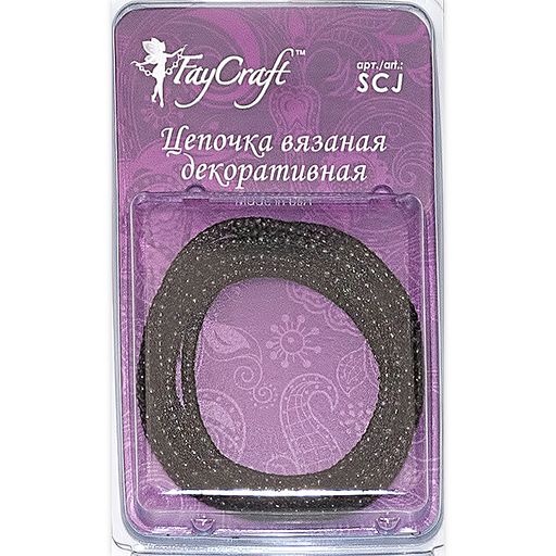 FAYCRAFT Цепочка вязаная декоративная SCJ 3 мм 1 м СК/Распродажа черный/под бронзу  фото 4