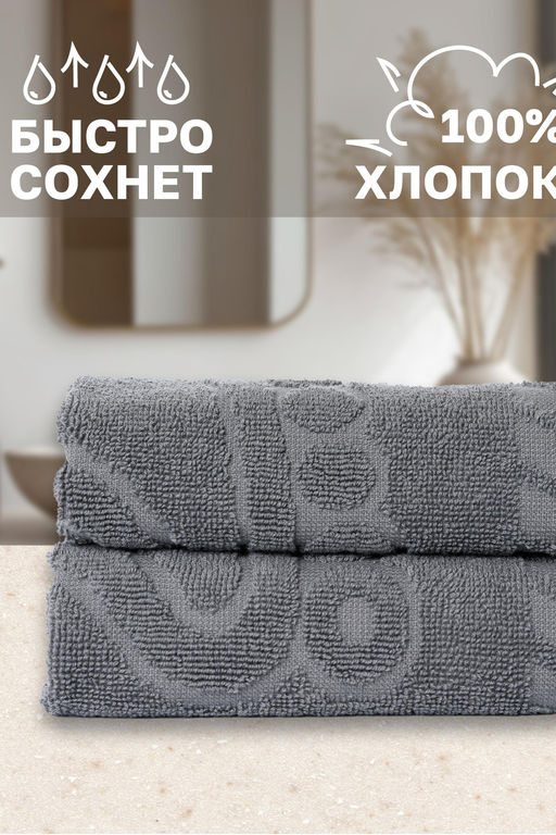 Комплект полотенец для ног махровое Софатекс 50 * 70 коврик ножки 2шт