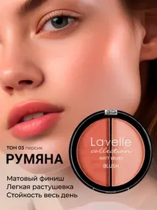 LavelleCollection Румяна Мatt Velvet Blush компактные BL-09 тон 03 персик