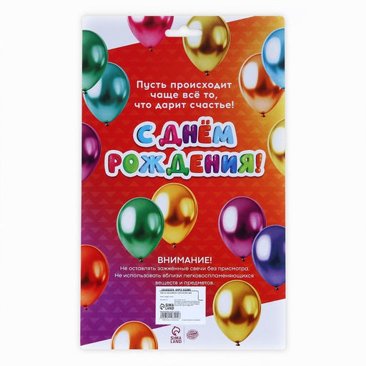 Свечи для торта в наборе с лопаткой для торта С Днём Рождения - Страна карнавалия фото 7