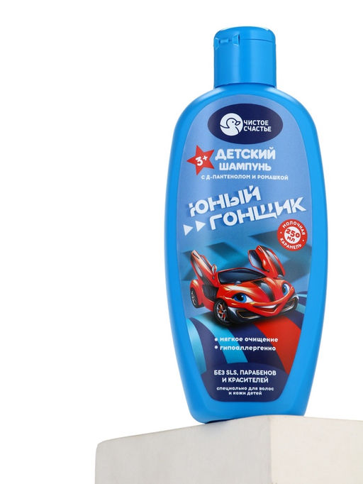 Цена за 2 шт. Шампунь детский для мальчиков «Юный гонщик», аромат молочной карамели, 250 мл, Чистое счастье