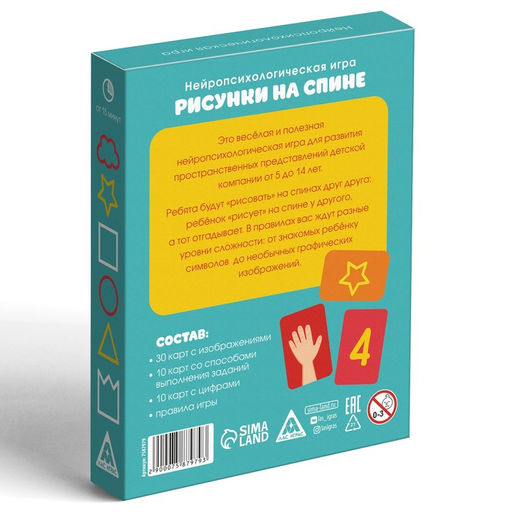 Нейропсихологическая игра Рисунки на спине, 5+ - Лас Играс фото 4