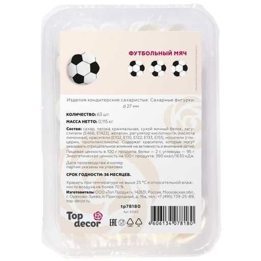 Сахарные медальоны Top decor, «Футбольный мяч», 27 мм, набор 63 шт.