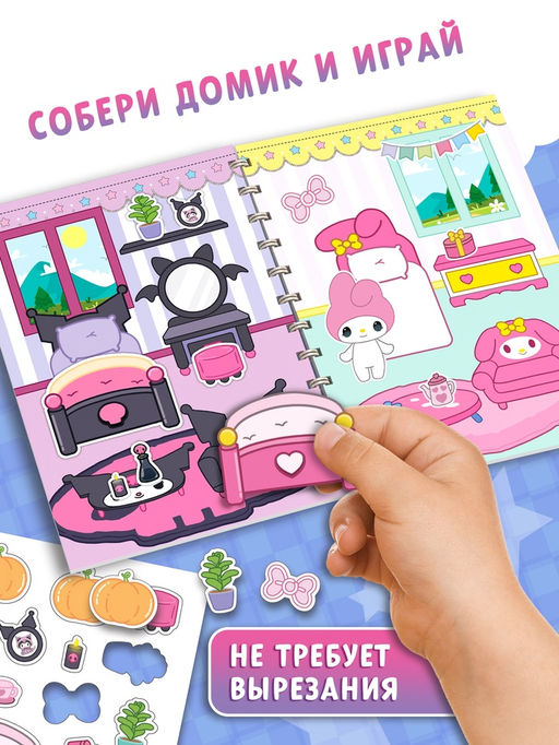 Книжка - домик «Милые соседки», со скотчем