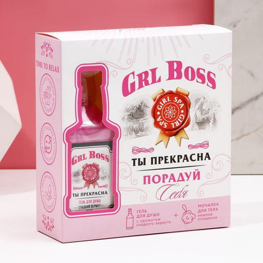 Подарочный набор косметики GRL BOSS: гель для душа виски 250 мл и мочалка для тела, Чистое счастье