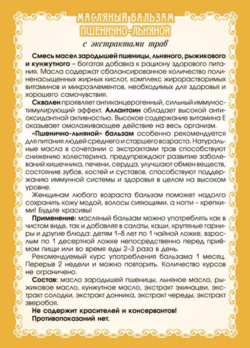 Пшенично-льняной масляный бальзам - Мариславна фото 3