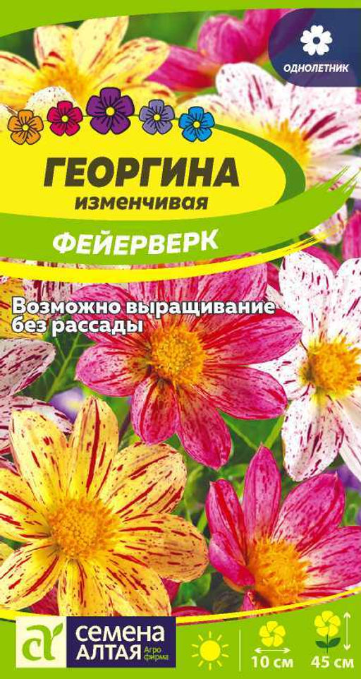Георгина Фейерверк 0,2г (Семена Алтая)
