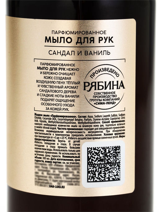 Мыло для рук, 300 мл, аромат сандала и ванили, LA POETIQUE - Lapoetique фото 2