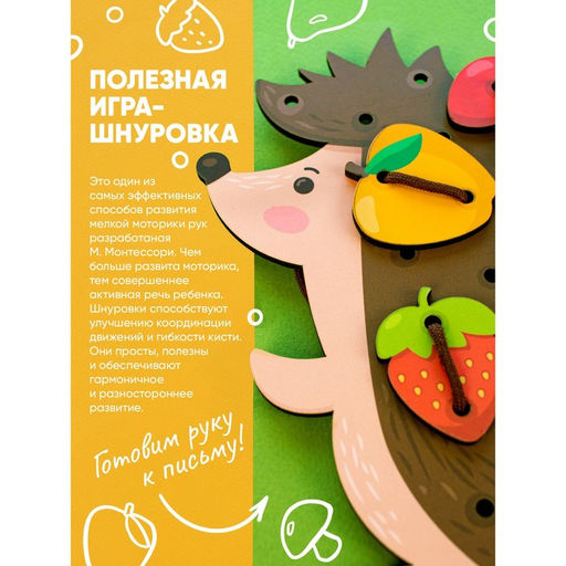 Шнуровка «Ёжик на полянке»