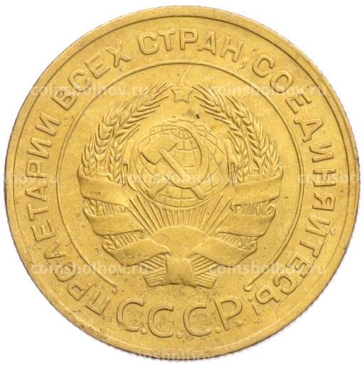 Монета 5 копеек 1930 года