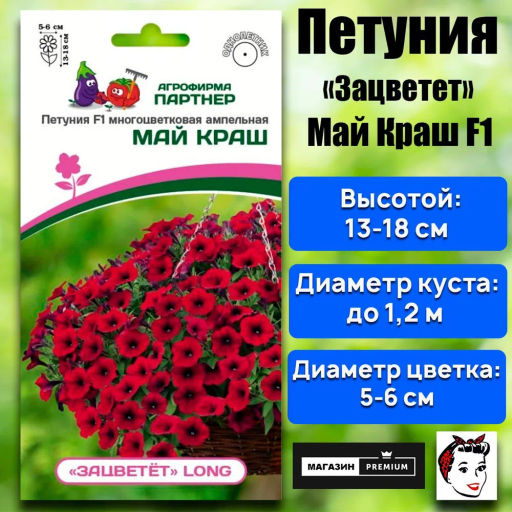 Петуния Зацветёт Long Май Краш многоцветковая ампельная - Партнер фото 2