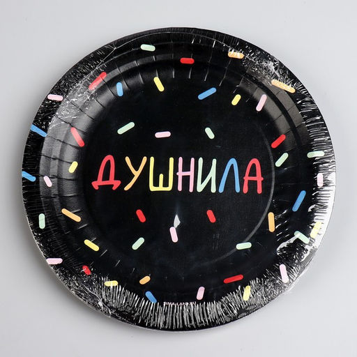Цена за 10 шт. Тарелка бумажная Душнила, чёрный, 18 см - Страна карнавалия фото 5