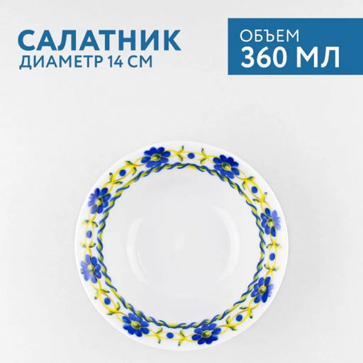 Ф_Салатник 360 см3 ф.653 "Идиллия" рис.Тоскана арт. ДБ0С2433Ф34 ДОБРУШСКИЙ