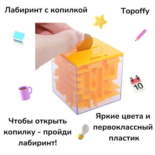Головоломка "Лабиринт" (KB-36): шарик открывает копилку, в коробке