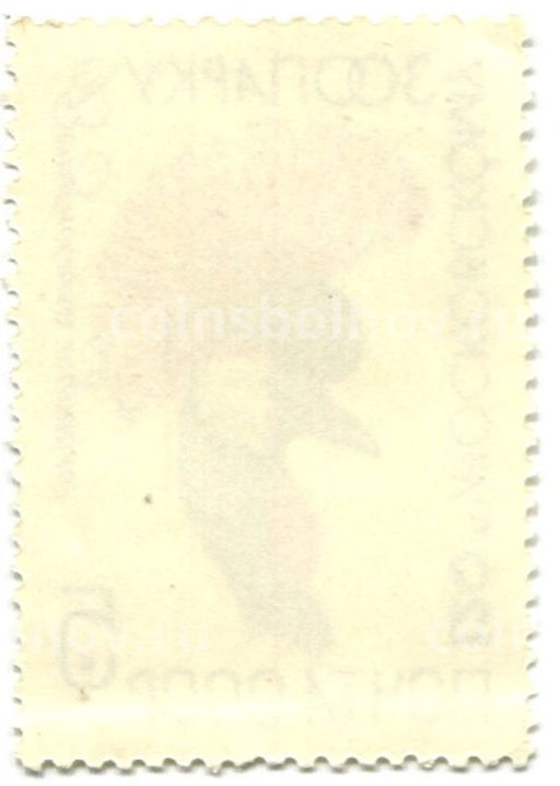 Марка 120 лет московскому зоопарку  Венценосный журавль 1984 год