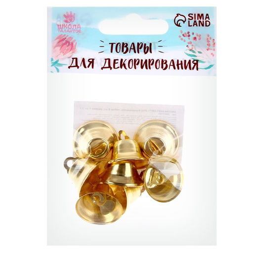 Колокольчик для рукоделия 8 шт., 2.1 см, золотой