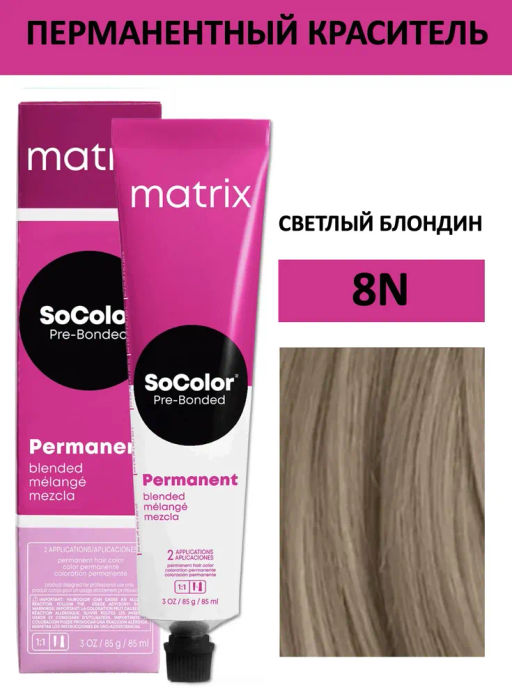 Краска SOCOLOR Beauty 8N блондин светлый
