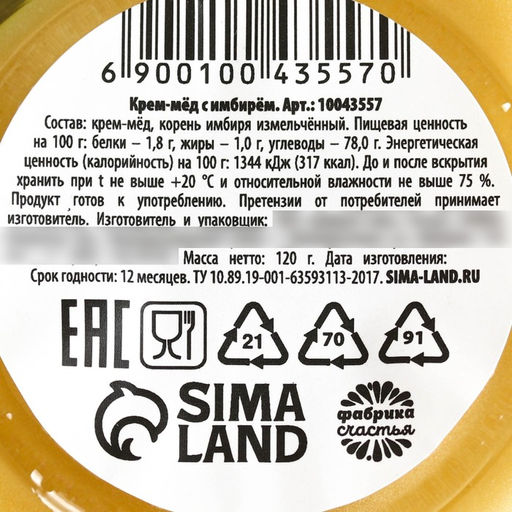 Мёд кремовый 23 февраля, 120 г - Фабрика счастья фото 5