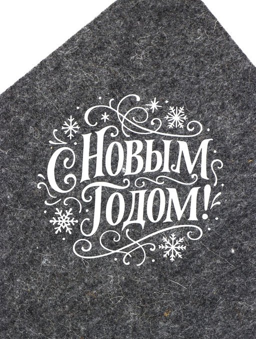 Коврик для бани с принтом " С новым годом" 47х38, темный