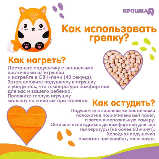 Игрушка-грелка с вишневыми косточками Лис Крошка Я  фото 2