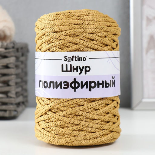 Шнур для вязания 100% полиэфир 3мм 100м/20020гр (07-золотой) - Softino фото 4