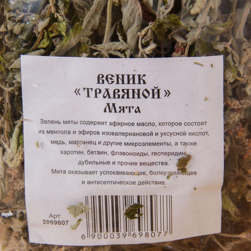 Веник для бани, мята, 45 (+- 5 см), «Добропаровъ»