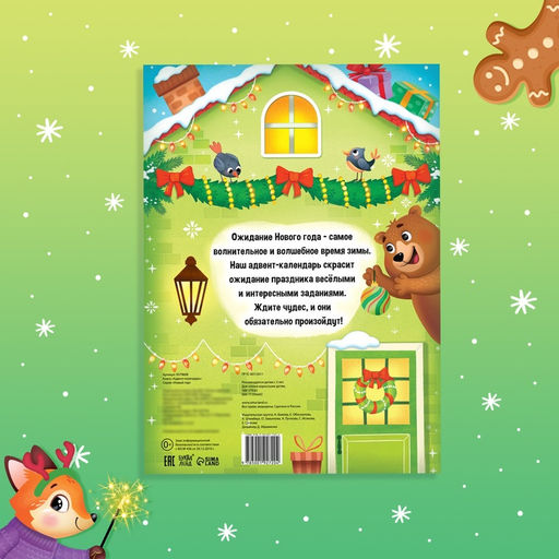 Цена за 3 шт. Адвент - календарь «Задания на 31 день», 20 стр., А4
