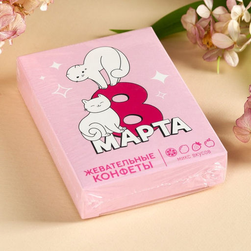 Жевательные конфеты 8 марта, вкус: ассорти, 70 г. - Simaland фото 5