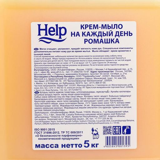 Крем-мыло Help Ромашка, жидкое, канистра, 5 л  фото 2