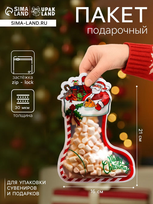 Цена за 50 шт. Пакет подарочный новогодний Подарки, с zip - lock застежкой 16?21 см