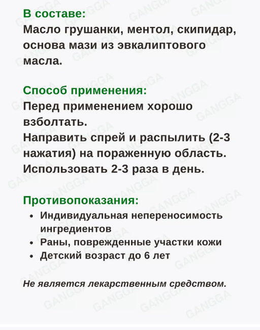 Спрей моменальная помощь ОХЛАЖДАЮЩИЙ , при отёке ,для быстрого облегчения боли в мышцах и суставах 100мл - Buro фото 3