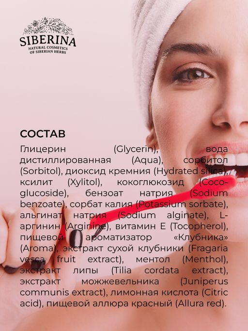 Зубная паста-гель Strawberry - Siberina фото 12