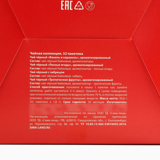 Чай новогодний С новым годом, ассорти вкусов, 52 пакетика - Фабрика счастья фото 11