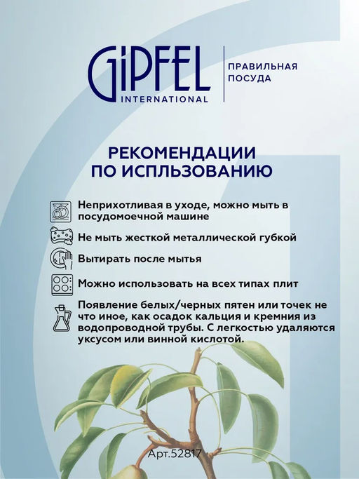 52817 GIPFEL Кастрюля ITUM 20x20 см/5,5 л для варки овощей, со съемным ситом, стеклянной крышкой и капсульным дном. Материал: нержавеющая сталь 18/10. Толщина стенок 0,6 мм, толщина дна 3,5 мм.