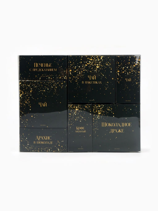 Подарочный новогодний набор С новым годом, черно-золотой: чай чёрный/зелёный, кофе натуральный жареный молотый, печенье с предсказанием, драже, арахис в шоколадной глазури - Фабрика счастья фото 14
