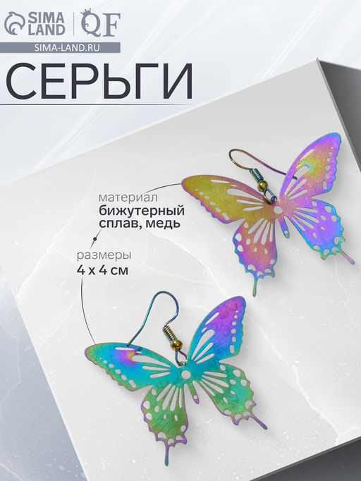 Серьги металл Бабочки кружевные, цвет бензиновый