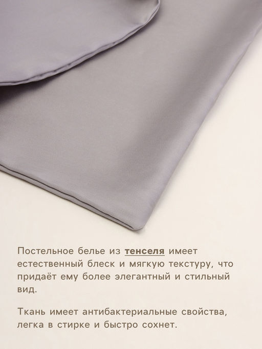 Простыня на резинке 2-спальная SL Home Tencel, 160200+30 см, серая, тенсель - Sima-land home фото 2