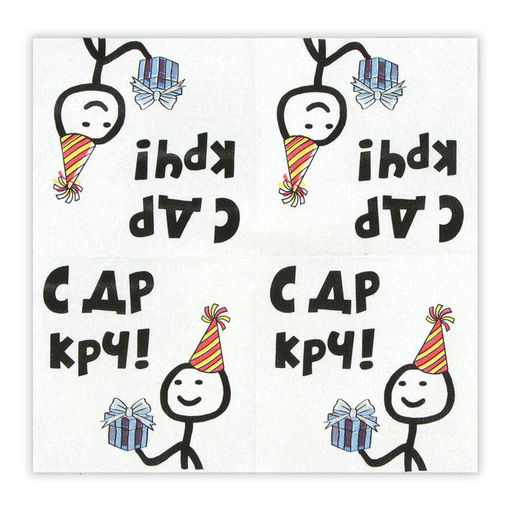 Цена за 3 шт. Салфетки бумажные «С Др КРЧ», 33×33, 20 шт.
